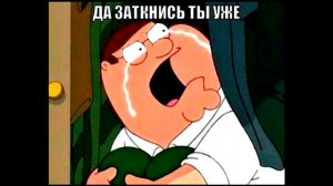 Да заткнись ты уже - на случай очень важных переговоров.