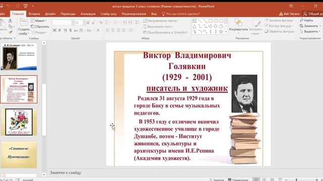 Восклицательное предложение 5 класс В.В.Голявкин смотреть онлайн