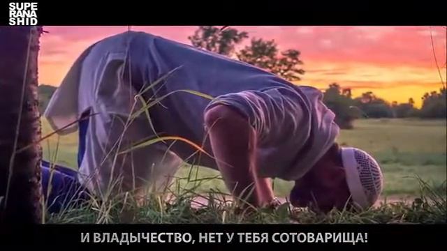 Нашид перевод на русском смотреть онлайн