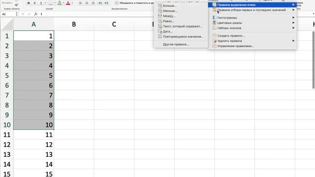 Условное форматирование Урок 59
