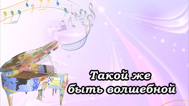 Пусть музыка бесконечно Звучит у вас в душе! смотреть онлайн