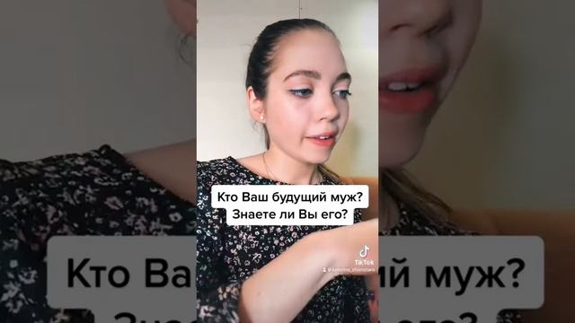 ТАРО РАСКЛАД. КТО ВАШ БУДУЩИЙ МУЖ? ЗНАЕТЕ ЛИ ВЫ ЕГО? #shorts #гадание #гаданиеонлайн #таро смотреть онлайн