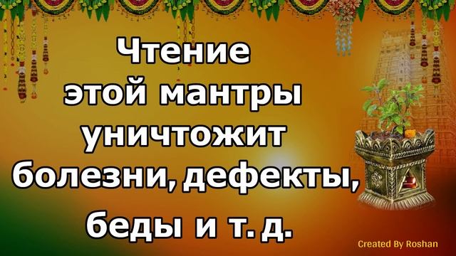 Чтение этой мантры уничтожит болезни, дефекты, беды и т. д. смотреть онлайн