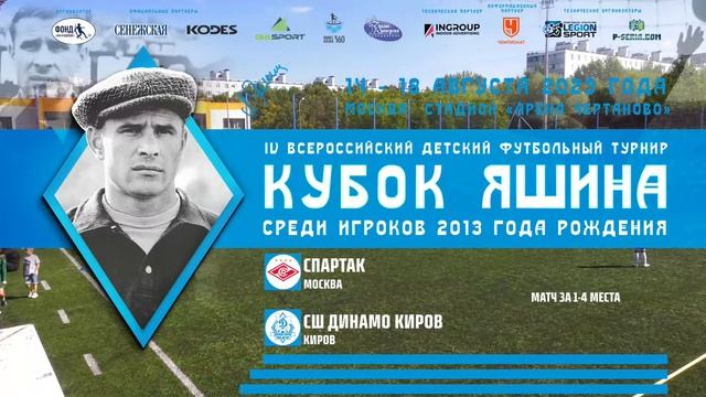 Спартак Москва - Динамо Киров смотреть онлайн