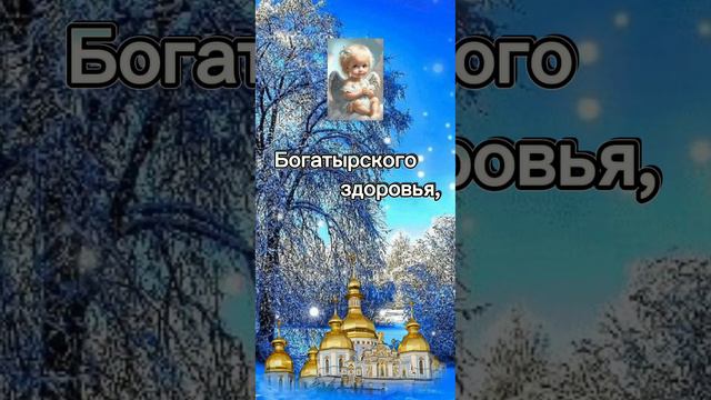 С Крещением Господним вас! смотреть онлайн