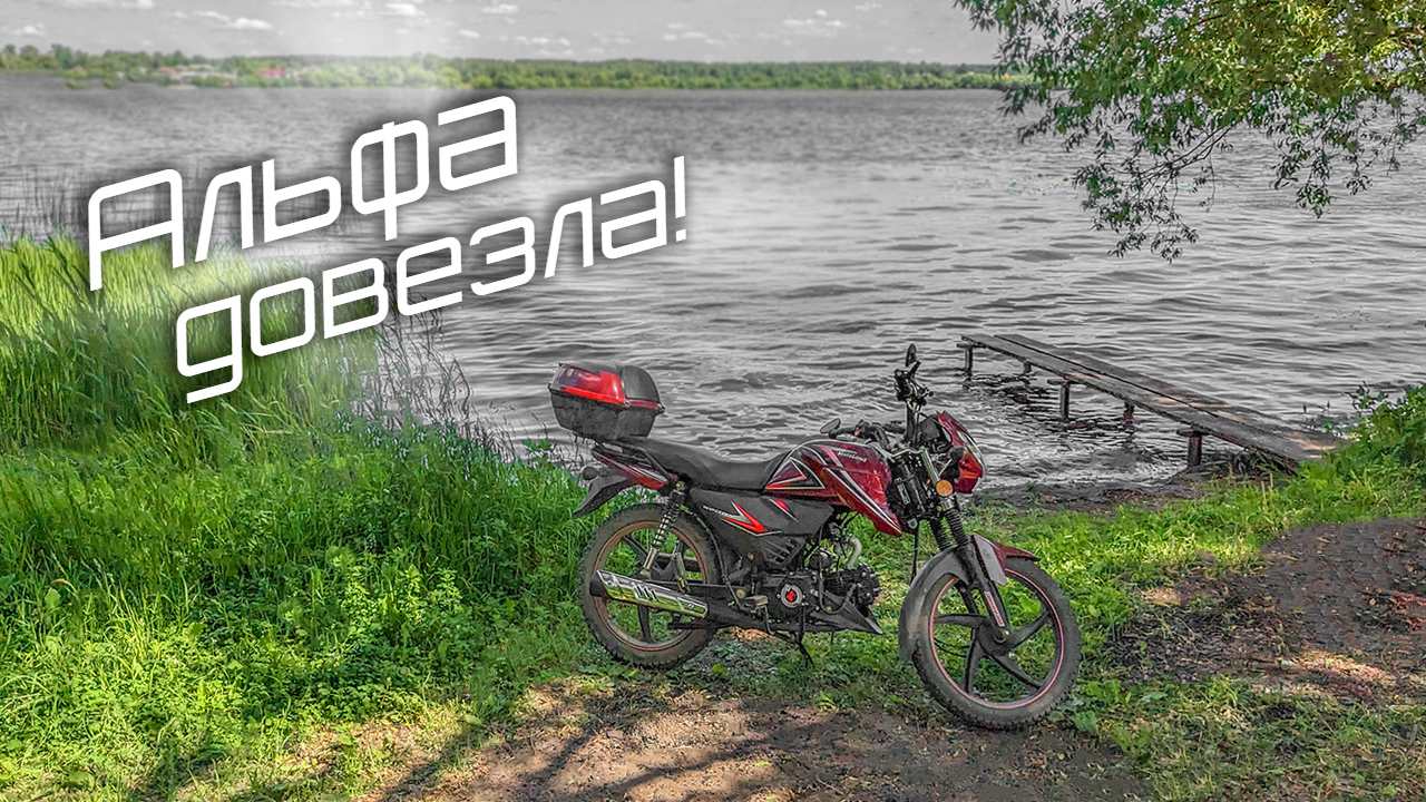 Рванул до Калязина на мопеде Альфа смотреть онлайн