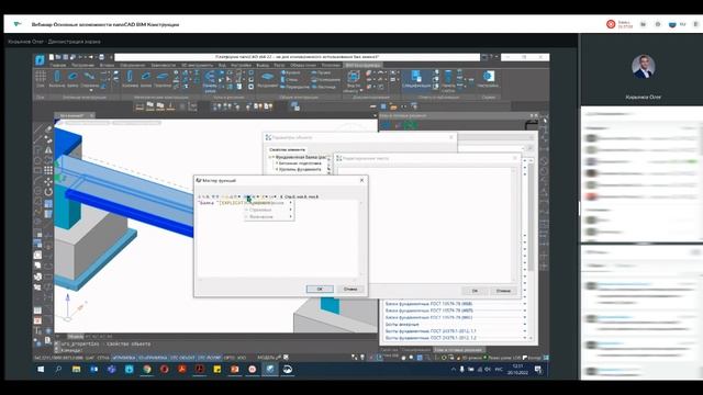 Основные возможности nanoCAD BIM Конструкции смотреть онлайн