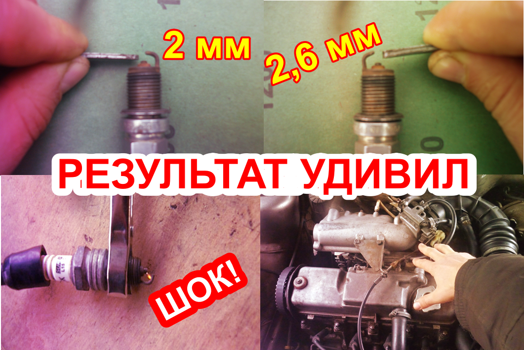 Как будет работать двигатель, если увеличить зазоры на свечах зажигания смотреть онлайн