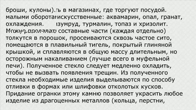 Изготовление искусственных драгоценных камней смотреть онлайн