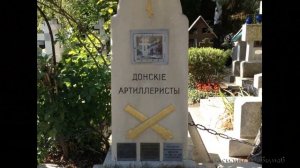 Русское кладбище Сент-Женевьев-де-Буа. Cimetière russe de Sainte Geneviève des Bois