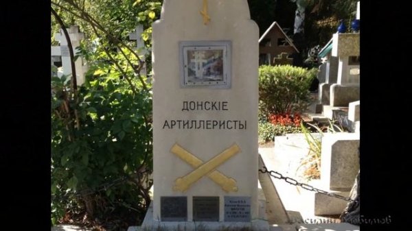 Русское кладбище Сент-Женевьев-де-Буа. Cimetière russe de Sainte Geneviève des Bois