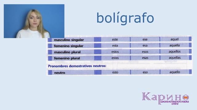 Указательные местоимения ║ Урок 20║ Испанский язык для начинающих║ Карино смотреть онлайн