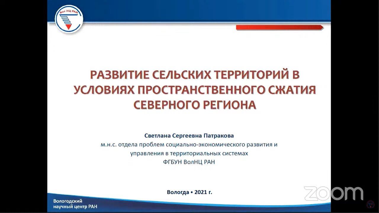 "Развитие сельских территорий в условиях пространственного сжатия северного региона" смотреть онлайн