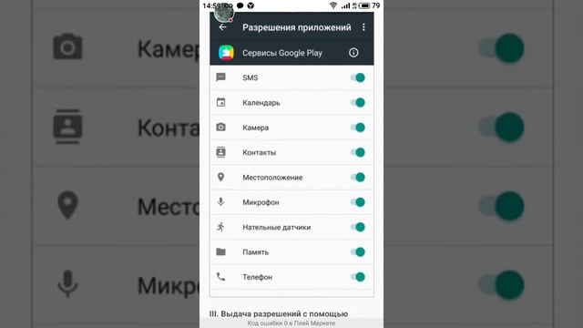 "Play Маркет". Устранение (код ошибки 0) смотреть онлайн