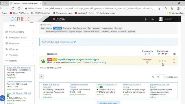 Socpublic.com - заработок в интернете без вложений ! 2021 !