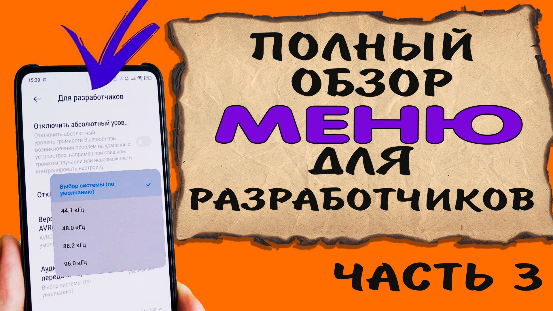 Обзор функций меню для разработчиков в телефоне андроид. Часть 3 #ромашка смотреть онлайн