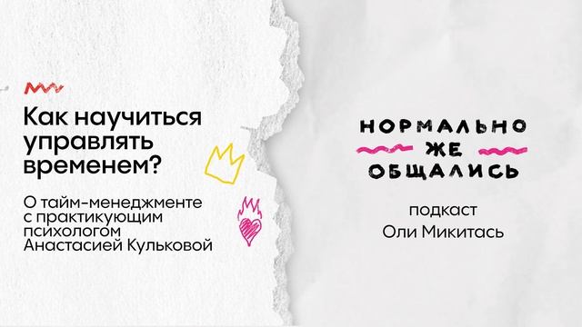 Как научиться управлять временем? О тайм-менеджменте смотреть онлайн