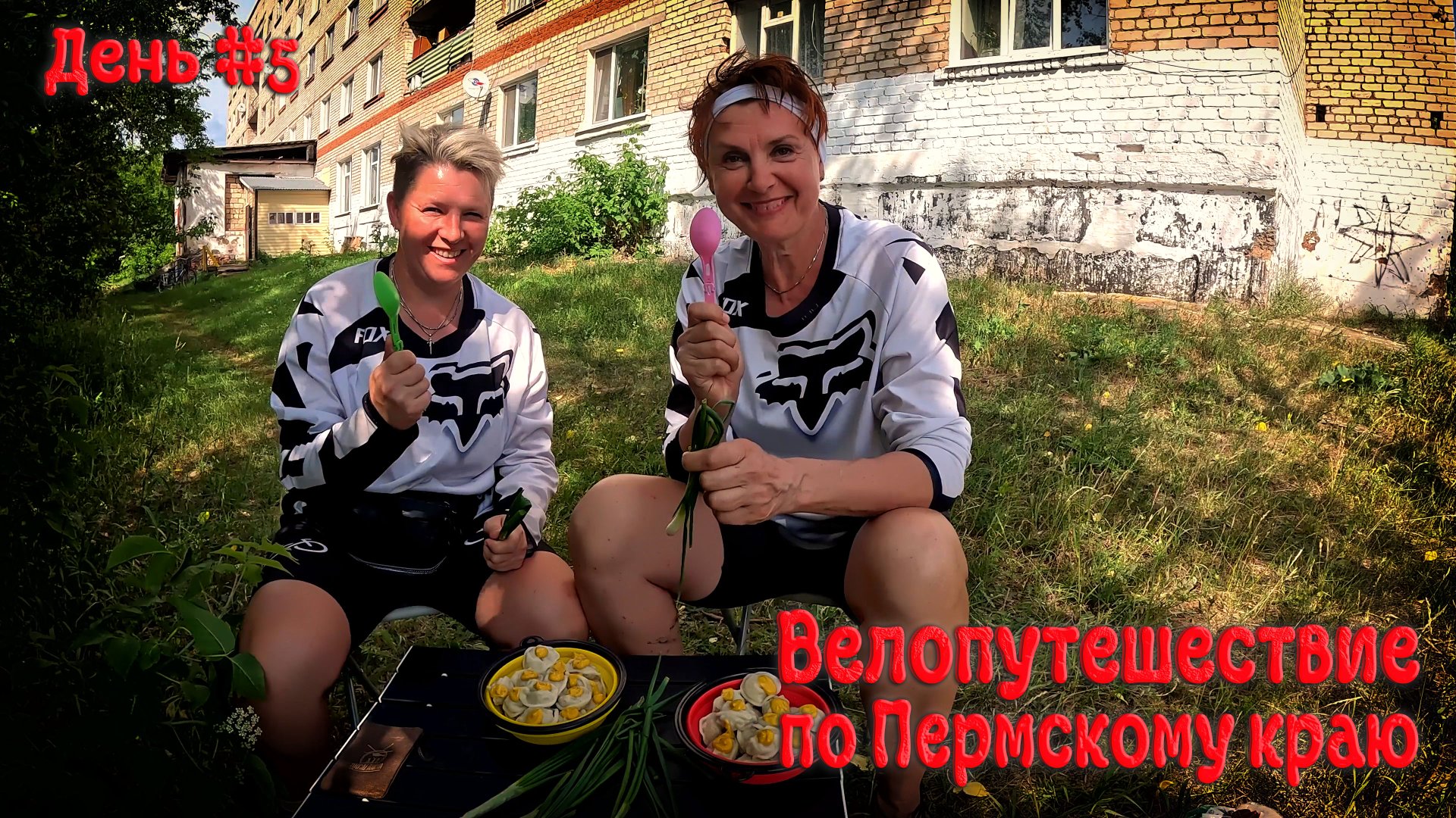 Велопутешествие по Пермскому краю. День пятый.
#пермский край #велопутешествие
