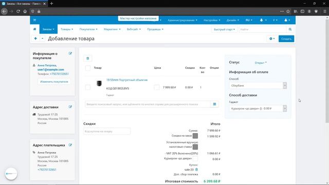 7.3 CS-Cart Multi-Vendor: Заказы — Создание заказа из панели администратора смотреть онлайн