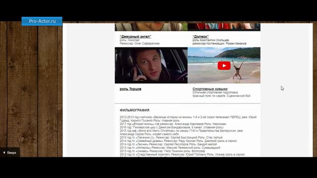 Письмо резюме актера - Денис Бондарков - Pro-Actor.ru смотреть онлайн