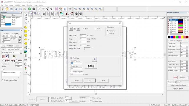Как добавить текст по кругу в программе EzCad 2 для гравировки на лазерном гравере маркере смотреть онлайн