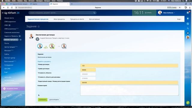 Битрикс24 отраслевой для Агентства Недвижимости смотреть онлайн