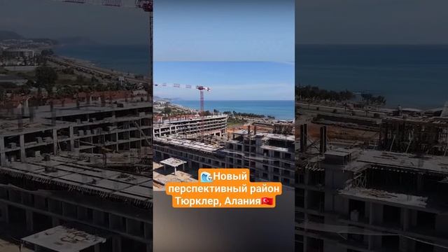 ?Что за район Тюрклер, Алания?? #тюрклер #алания #турция #uptrendhomes #недвижимостьвтурции смотреть онлайн