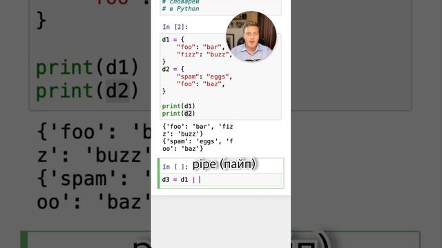 Слияние словарей в #Python #SurenPyTips смотреть онлайн