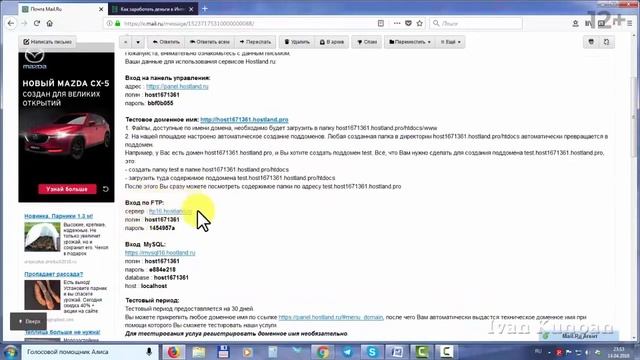 Регистрация хостинга. Обзор Hostland.ru