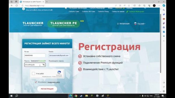 КАК ПРАВИЛЬНО РЕГИСТРИРОВАТЬСЯ В T-ЛАУНЧЕРЕ?! ВОТ ОТВЕТ!