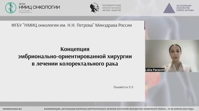 Концепция эмбрионально-ориентированной хирургии в лечении колоректального рака