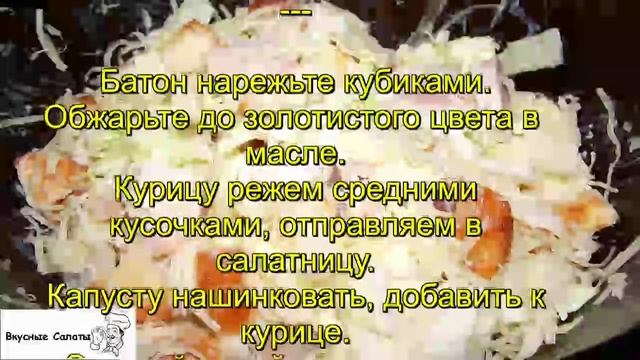 Салат Малибу с копченой курицей смотреть онлайн