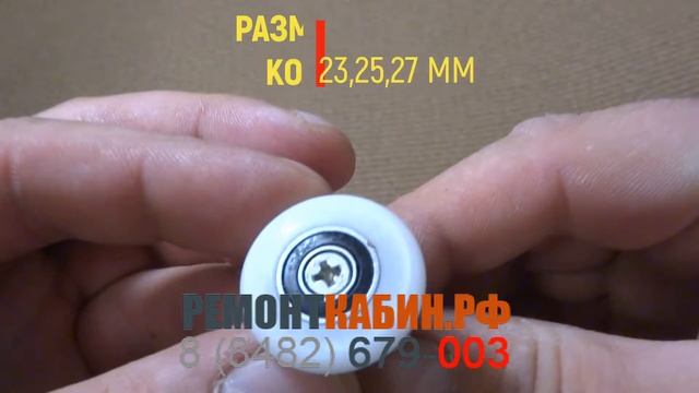 Ролик эксцентрик белый смотреть онлайн