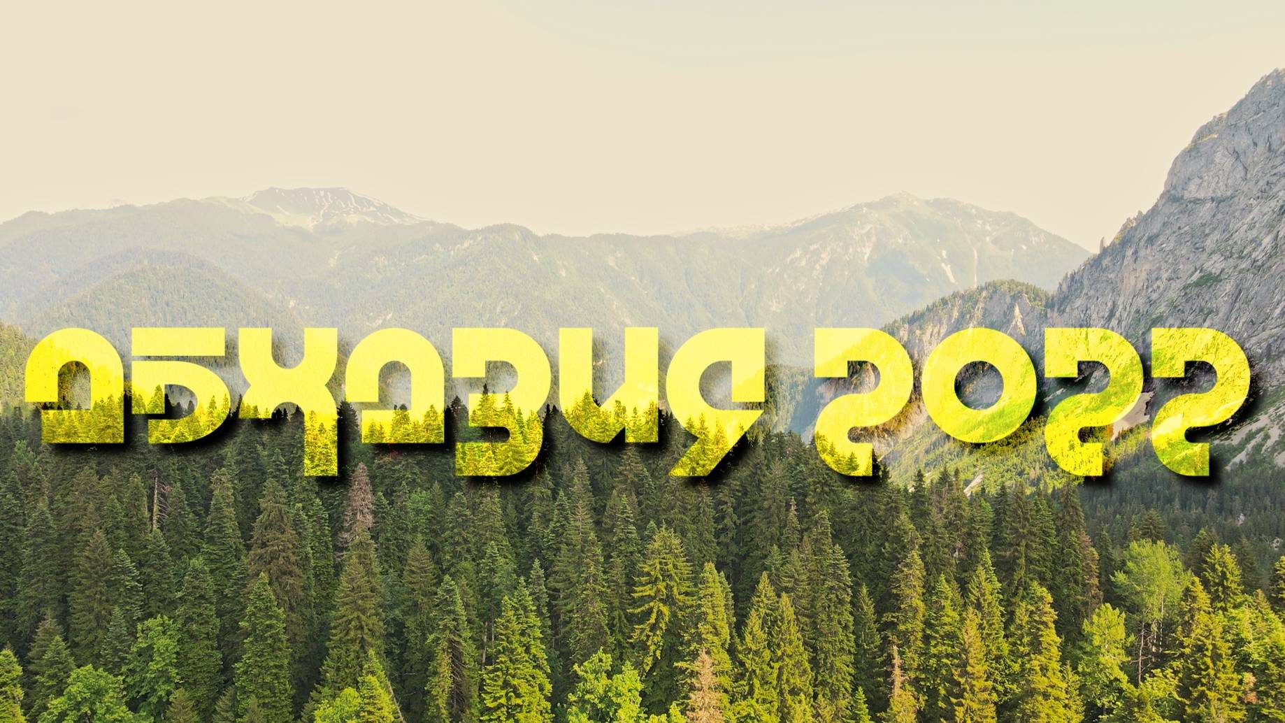 Абхазия лето 2022 смотреть онлайн
