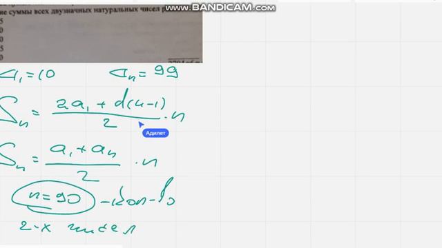 Значение суммы всех двузначных натуральных чисел (Математическая грамотность) ЕНТ смотреть онлайн