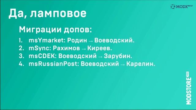 ModHost and ModStore in MODX ecosystem – Leonid Krylov at the MODXpo 2017 conference in Minsk смотреть онлайн