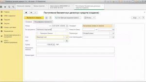 УТ 11.2: создание счета на безналичную оплату с последующей оплатой и отгрузкой