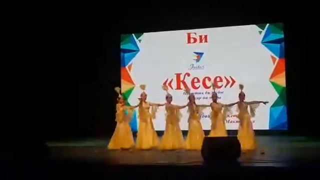 Кесе би казахский танец смотреть онлайн