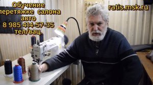 выбор ниток для пошива автомобильного салона/ обучение перетяжке салона
