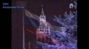 Гимн СССР/России в Новогоднему обращению (1944-2023)