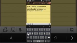 Что делать если не меняется язык  клавиатуры (SAMSUNG)