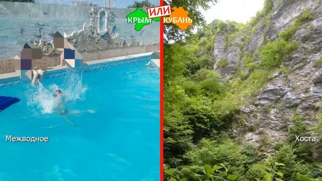 Межводное и Хоста | Сравниваем курорты ? Крым или Кубань - где лучше в 2019? смотреть онлайн