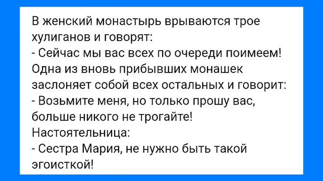 Ненасытная Монашка и Хр@н Отпускающий Грехи!!! Смешная Подборка Анекдотов!!!