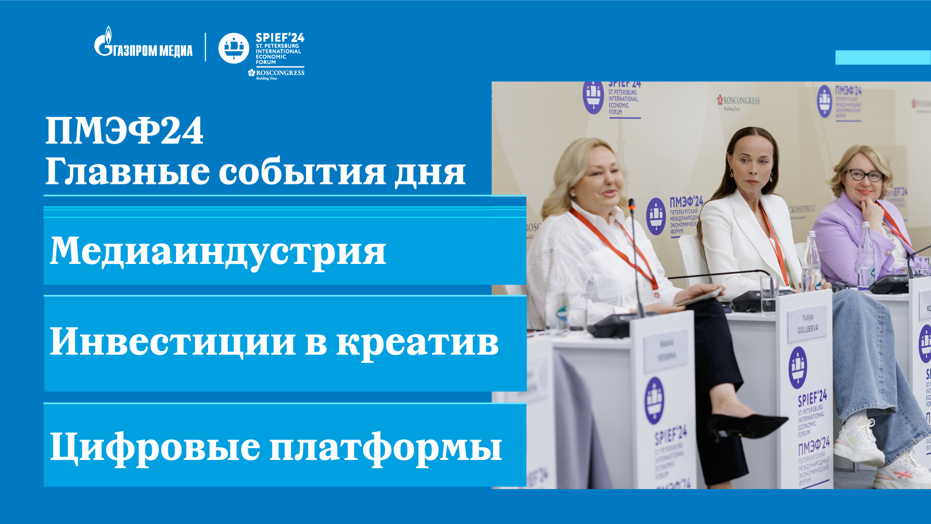 Дайджест | 8 июня | ПМЭФ-2024 смотреть онлайн