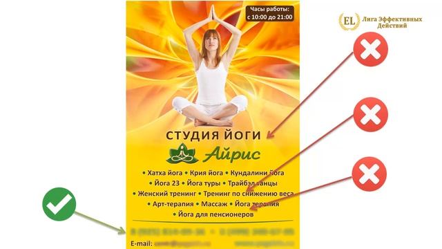 Реклама студии йоги. Разбор листовки студии йоги глазами клиента смотреть онлайн