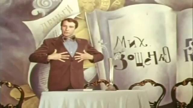 10.09 - К дню рождения Зощенко - читает Юрский смотреть онлайн