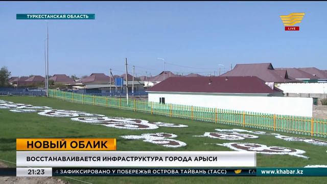 Восстанавливается инфраструктура города Арыси смотреть онлайн