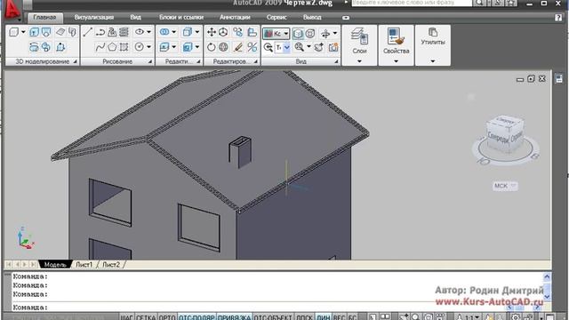 Урок 5-2: Практика: моделирование 3D дома в Autocad 2009 смотреть онлайн