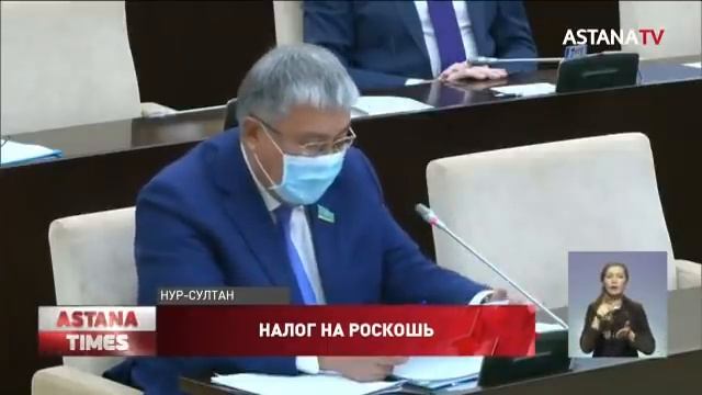 Состоятельных казахстанцев предлагают обязать платить налог за роскошь смотреть онлайн