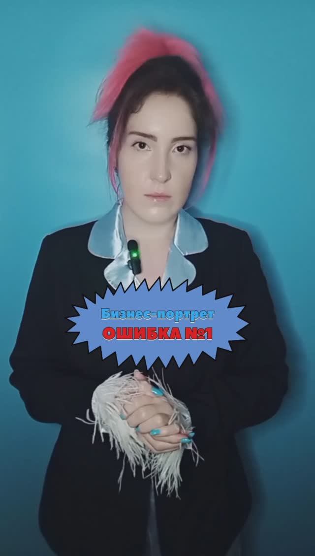 Бизнес-портрет: Ошибка №1 (Закрытые позы)